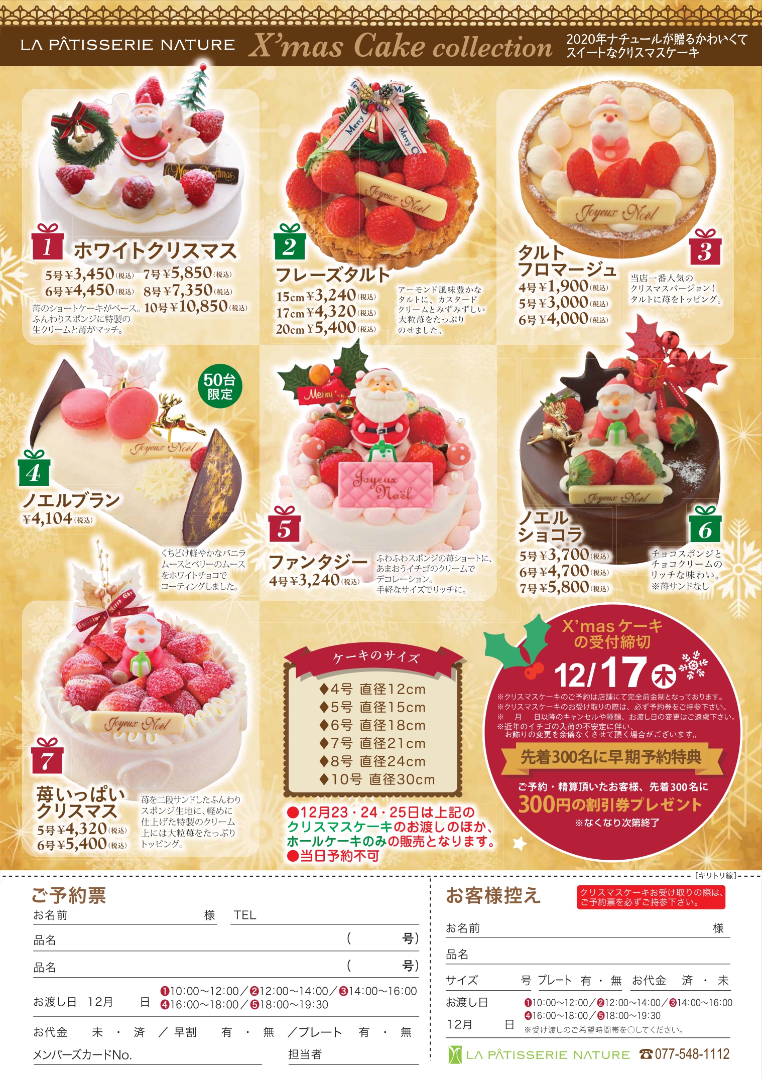年 クリスマスケーキご予約承ります 濃厚チーズケーキ ナチュール 滋賀県から全国へお取寄せ通販